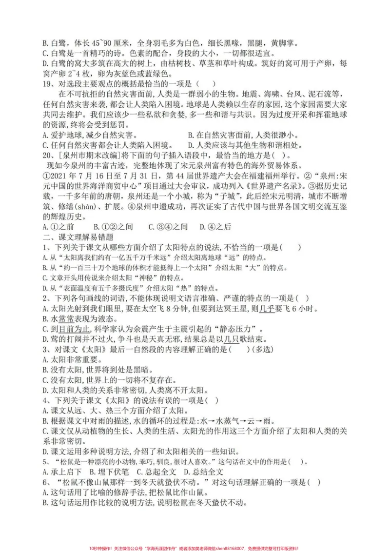 《五年级上册语文第五单元易错练习题#五年级上册语文#语文易错题#语文第五单元#单元练习#学习资料分享_最新小学1-9年级各科+幼升小+综合类学习资源汇总包》第4页预览
