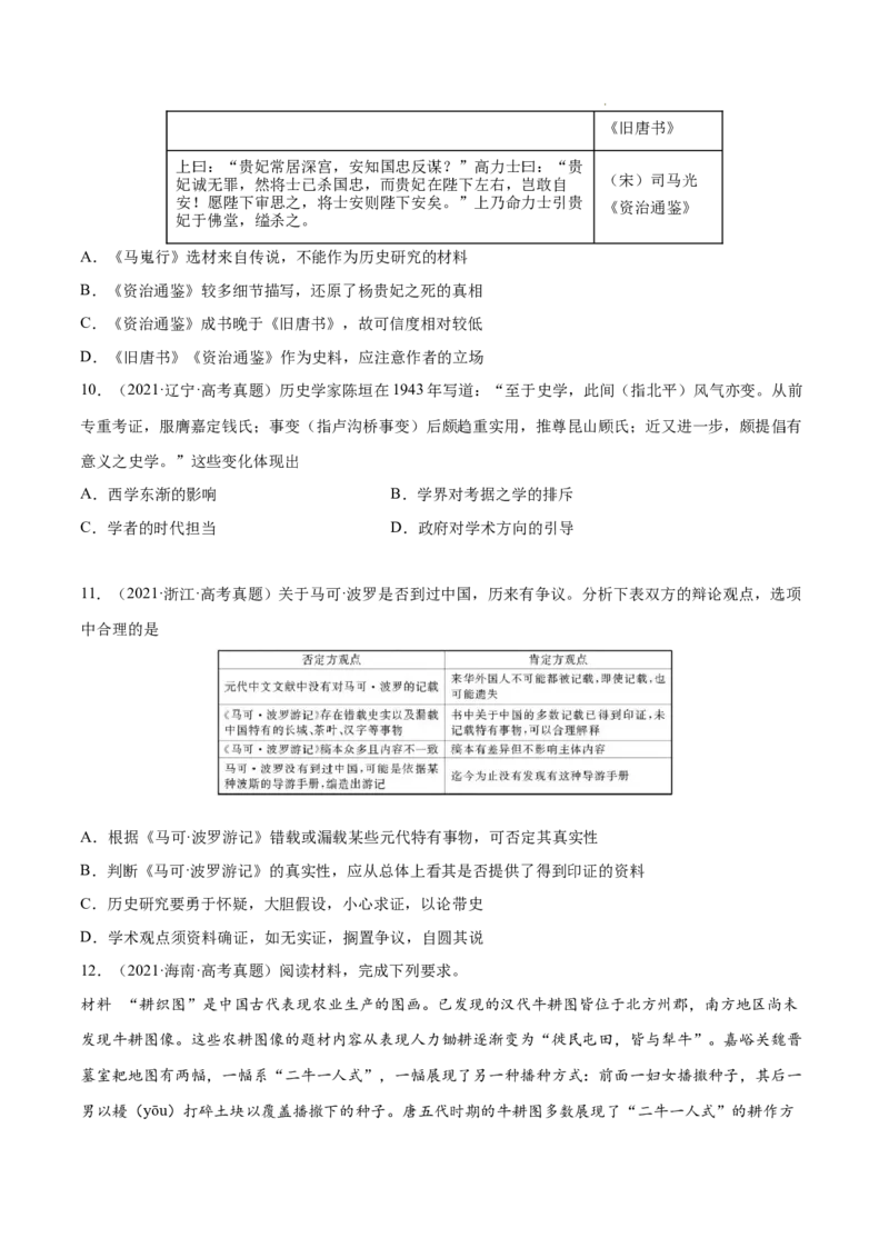 《专题19史学研究（原卷版）_初高中资料库_高中资料库（转存避免链接过期失效）_高中历史》第3页预览