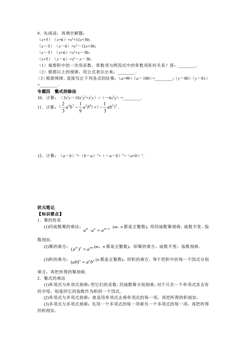 《8年级数学人教版上册同步练习14.1整式的乘法（含答案解析）_初高中资料库_初中资料库（转存避免链接过期失效）_初中数学》第2页预览