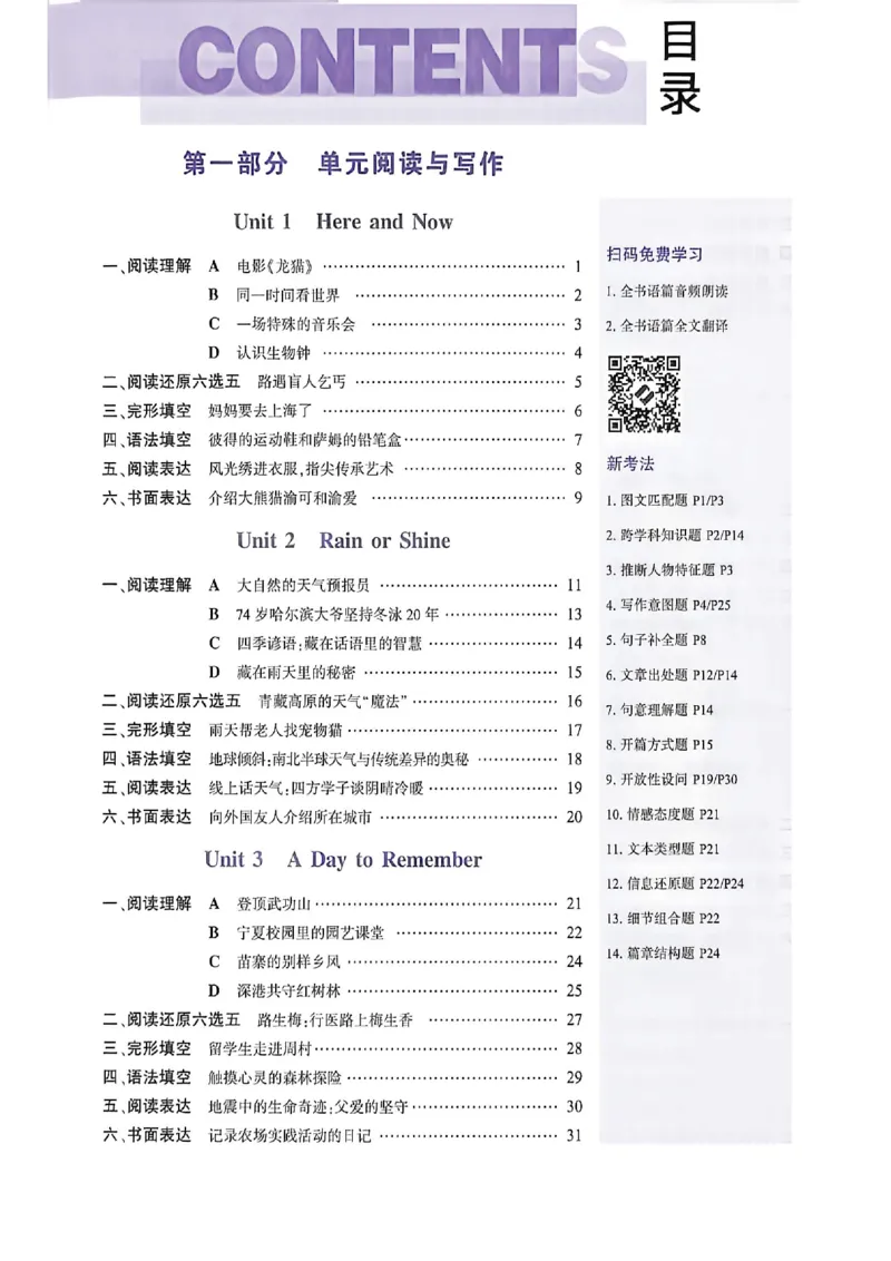 《蓝海七上英语话题阅读_2026秋初中教辅合集_2026秋《蓝海英语话题阅读》78上_2026秋蓝海七上英语话题阅读#》第5页预览