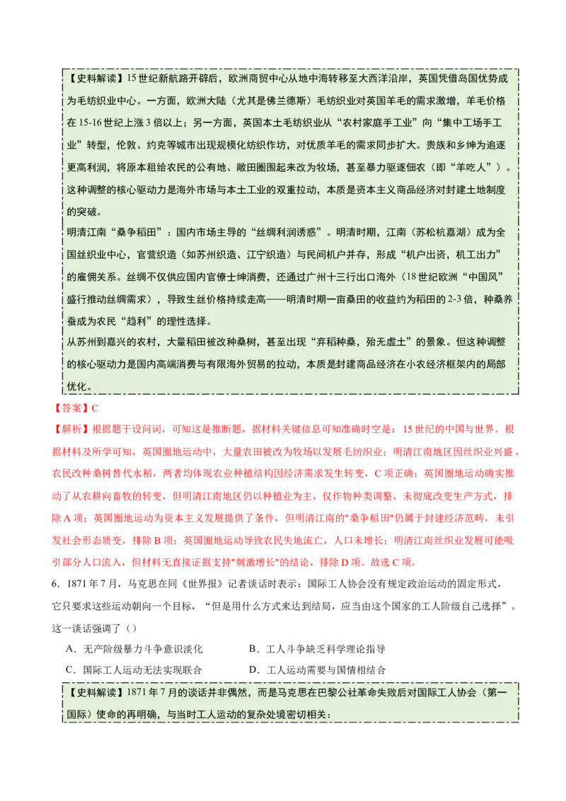 《专题09工业革命时期：近代后期的西方世界（史料拓展练）（教师版）_高考一二三轮复习_历史_2026年_2026年高考历史一轮复习史料拓展同步练习（全国通用）-G419_资料》第4页预览