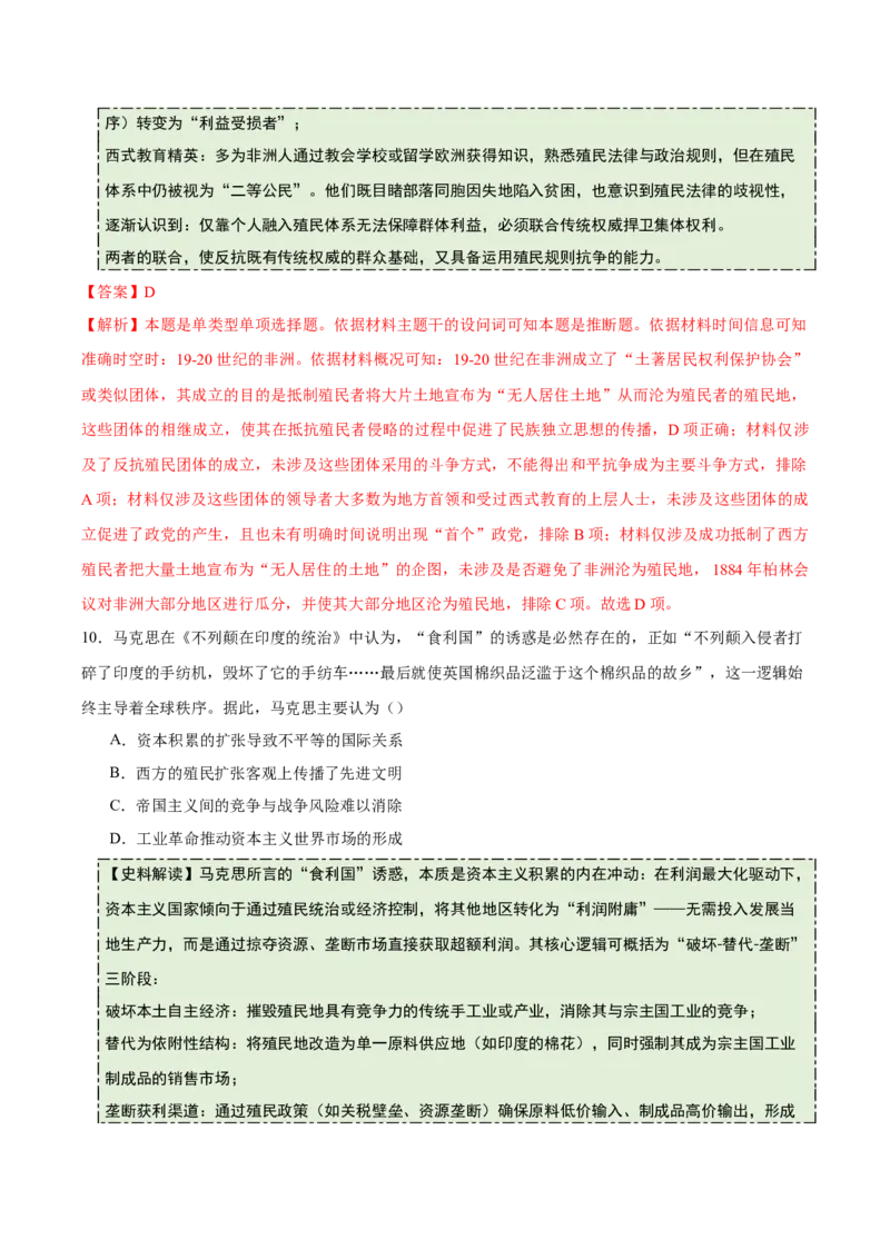 《专题09工业革命时期：近代后期的西方世界（史料拓展练）（教师版）_高考一二三轮复习_历史_2026年_2026年高考历史一轮复习史料拓展同步练习（全国通用）-G419_资料》第8页预览