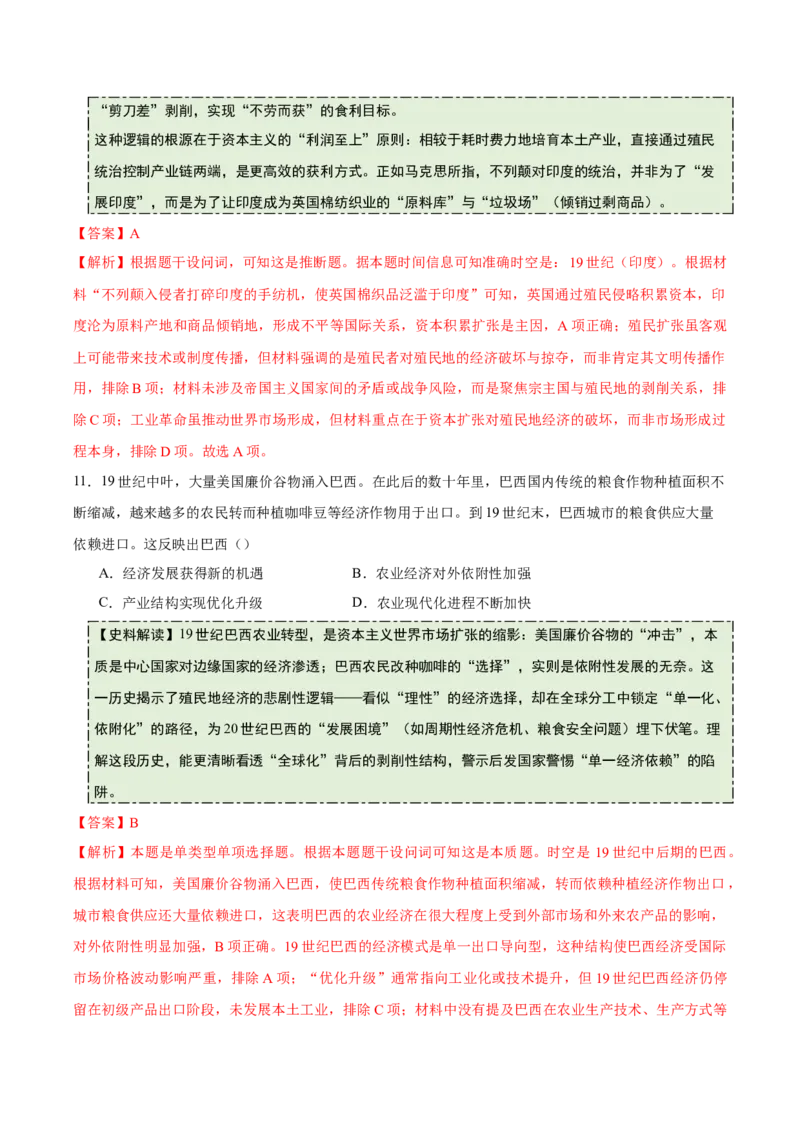 《专题09工业革命时期：近代后期的西方世界（史料拓展练）（教师版）_高考一二三轮复习_历史_2026年_2026年高考历史一轮复习史料拓展同步练习（全国通用）-G419_资料》第9页预览