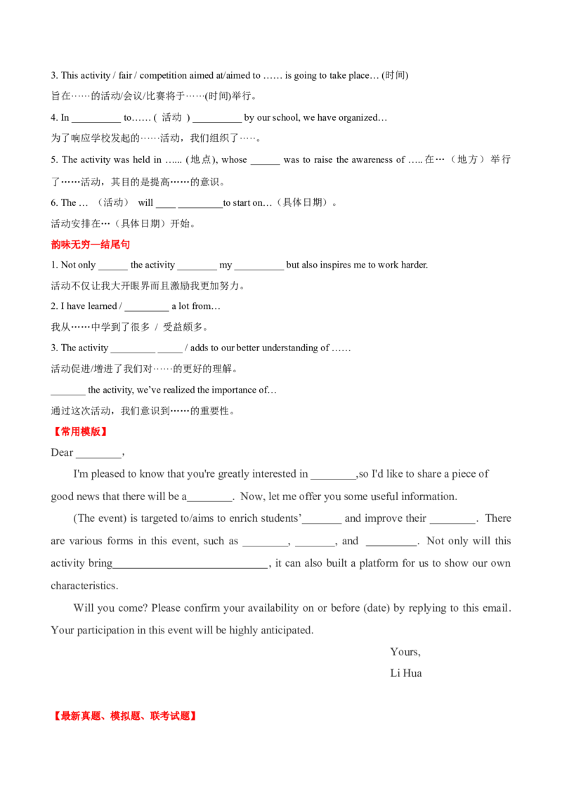 《11介绍信——2025年高考备考英语应用文写作快速突破学生版_英语(2)_专项复习_2025年_2025年高考备考英语应用文写作快速突破》第2页预览