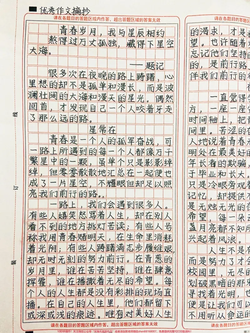 《这篇作文真是让人爆哭啊!满满回忆!《青春岁月,我与星辰相约》#作文#图文伙伴计划#qunju888.com图文来了_最新小学1-9年级各科+幼升小+综合类学习资源汇总包》第1页预览