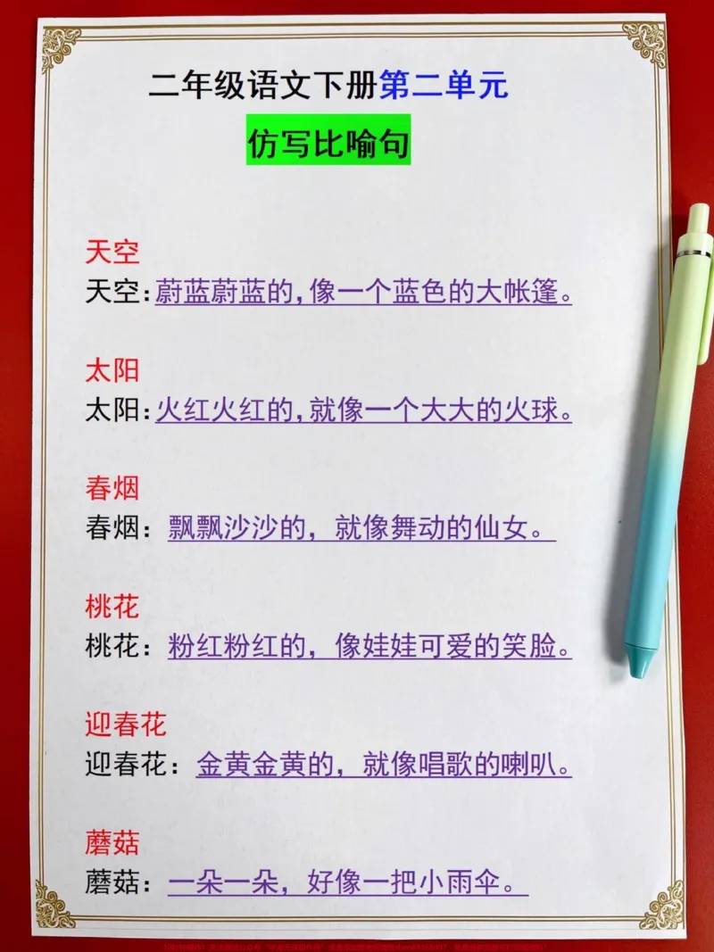 《我发现了这个真不错，赶紧给孩子打印背诵！#二年级语文下册第二单元重点#句子仿写 #仿写句子 #知识点总结 #比喻句_最新小学1-9年级各科+幼升小+综合类学习资源汇总包》第2页预览