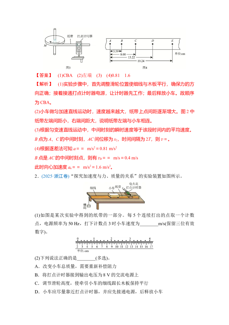 《专题七物理实验第16讲力学实验（教师版）_高考一二三轮复习_物理_2026年-物理高考二轮复习_2026年高考二轮复习.题型突破物理（新高考通用）-G454_2026版》第5页预览