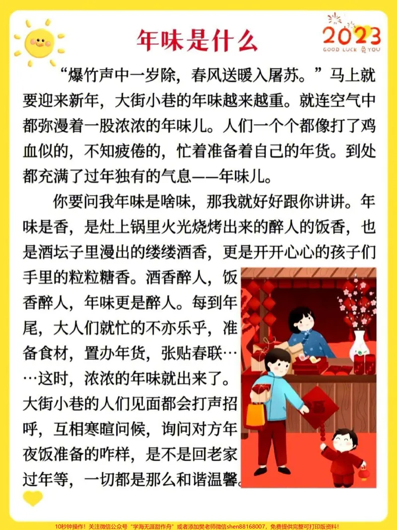 《小学春节作文《年味是什么》参考范文#家长收藏孩子受益#每天学习一点点#教育#学习#知识点总结_最新小学1-9年级各科+幼升小+综合类学习资源汇总包》第1页预览