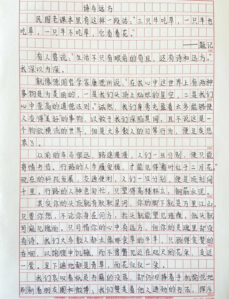 《优秀作文范文《诗与远方》附12句优秀作文素材#作文#作文素材#qunju888.com图文来了_最新小学1-9年级各科+幼升小+综合类学习资源汇总包_初中一线老师整理版资源(全网独家)》第1页预览
