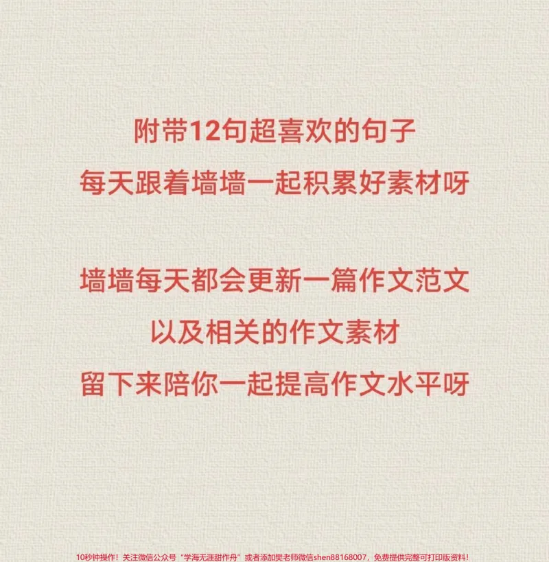 《优秀作文范文《诗与远方》附12句优秀作文素材#作文#作文素材#qunju888.com图文来了_最新小学1-9年级各科+幼升小+综合类学习资源汇总包_初中一线老师整理版资源(全网独家)》第3页预览