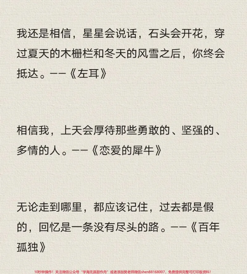 《优秀作文范文《诗与远方》附12句优秀作文素材#作文#作文素材#qunju888.com图文来了_最新小学1-9年级各科+幼升小+综合类学习资源汇总包_初中一线老师整理版资源(全网独家)》第4页预览