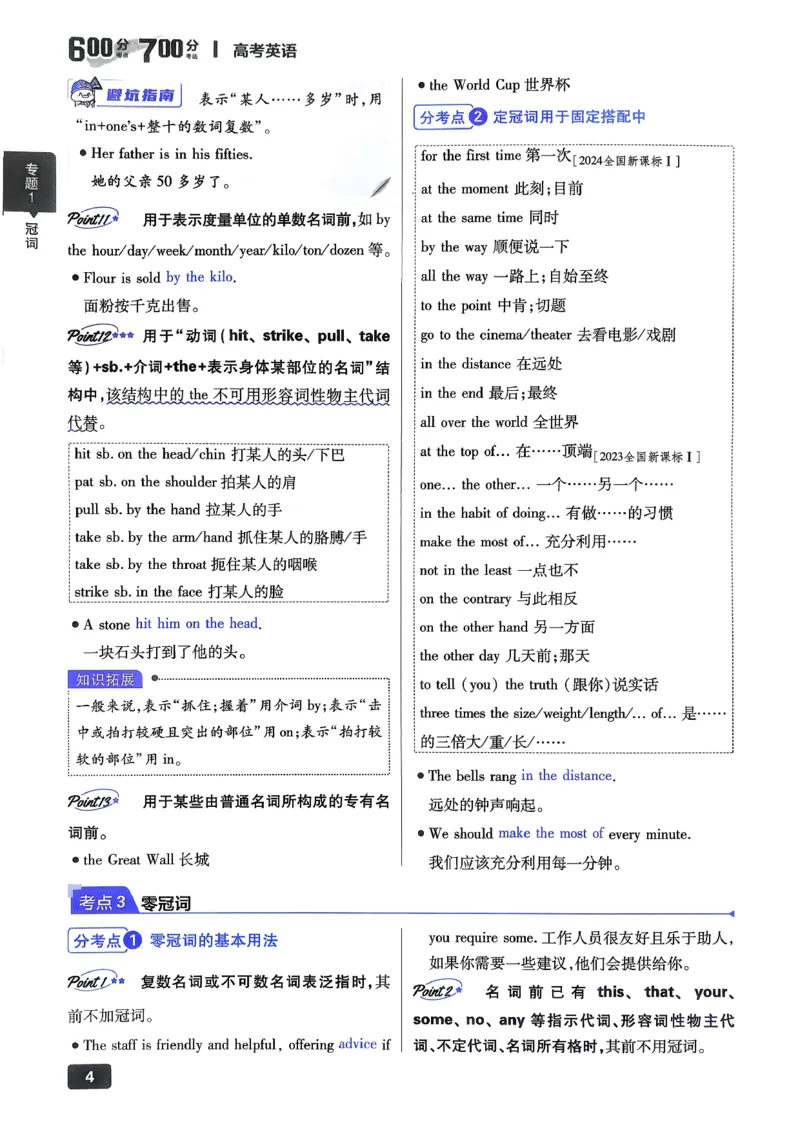 《英语_2027高中必刷题_必刷题2027_2027高一高二必刷题_高考必刷题_高中必刷题_2027版高中《必刷题600分考点700分考法》（全科）_27版英语》第10页预览