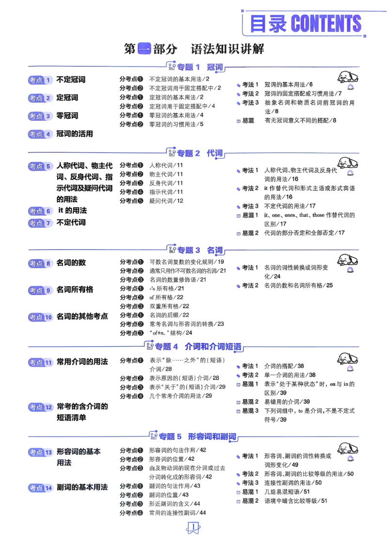 《英语_2027高中必刷题_必刷题2027_2027高一高二必刷题_高考必刷题_高中必刷题_2027版高中《必刷题600分考点700分考法》（全科）_27版英语》第3页预览