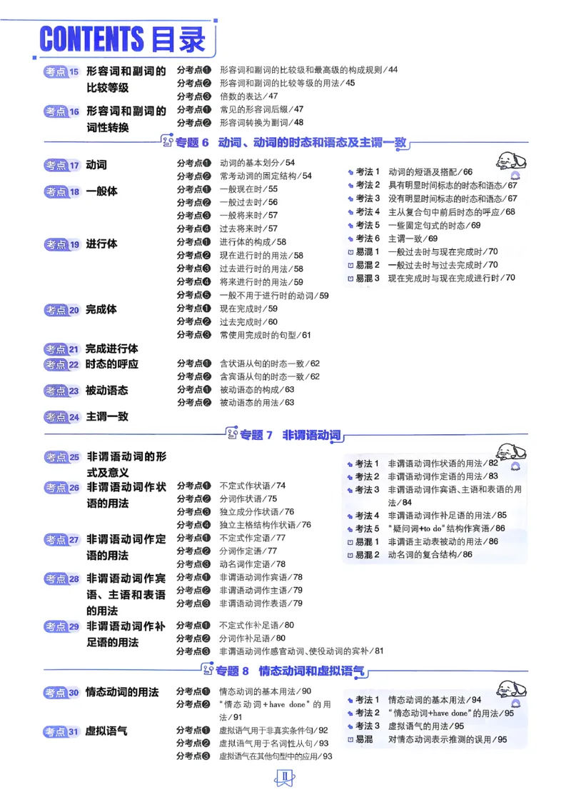 《英语_2027高中必刷题_必刷题2027_2027高一高二必刷题_高考必刷题_高中必刷题_2027版高中《必刷题600分考点700分考法》（全科）_27版英语》第4页预览