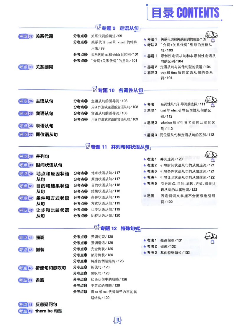 《英语_2027高中必刷题_必刷题2027_2027高一高二必刷题_高考必刷题_高中必刷题_2027版高中《必刷题600分考点700分考法》（全科）_27版英语》第5页预览