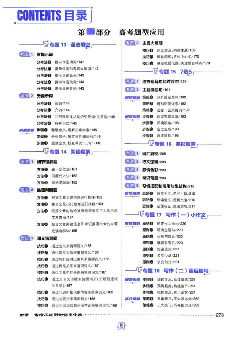 《英语_2027高中必刷题_必刷题2027_2027高一高二必刷题_高考必刷题_高中必刷题_2027版高中《必刷题600分考点700分考法》（全科）_27版英语》第6页预览