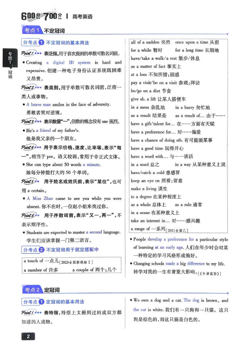 《英语_2027高中必刷题_必刷题2027_2027高一高二必刷题_高考必刷题_高中必刷题_2027版高中《必刷题600分考点700分考法》（全科）_27版英语》第8页预览