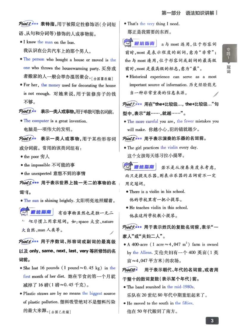《英语_2027高中必刷题_必刷题2027_2027高一高二必刷题_高考必刷题_高中必刷题_2027版高中《必刷题600分考点700分考法》（全科）_27版英语》第9页预览