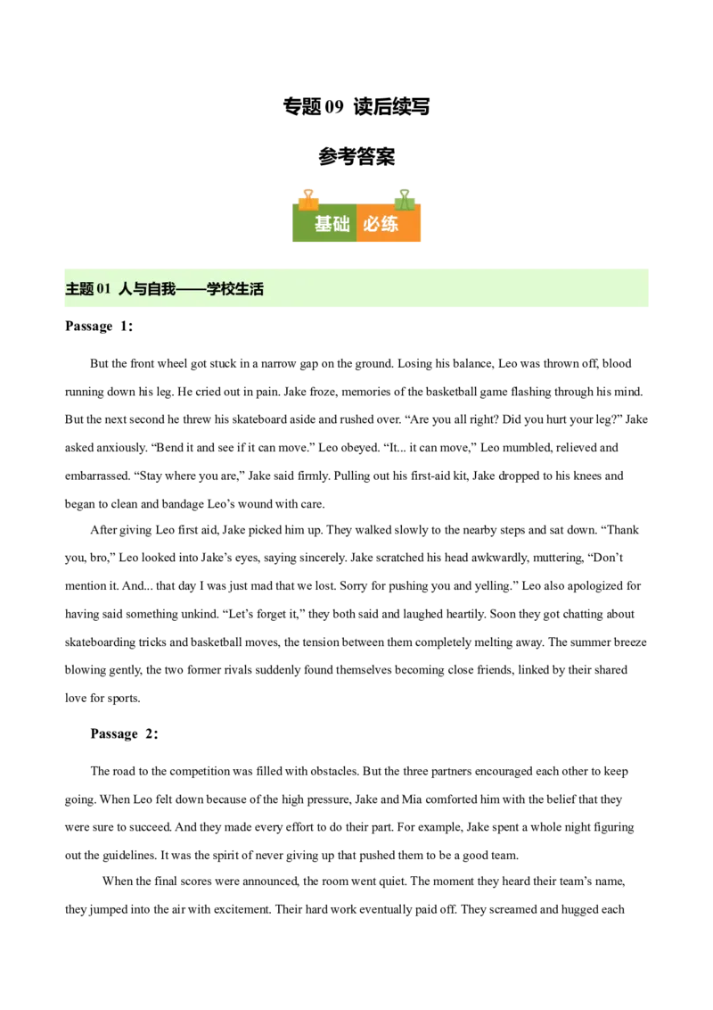 《专题09读后续写（山东专用）（答案版）_高考一二三轮复习_英语_2026年-英语高考专项复习_2026年高考英语一模试题分类汇编（山东专用）-G233_2026版》第1页预览