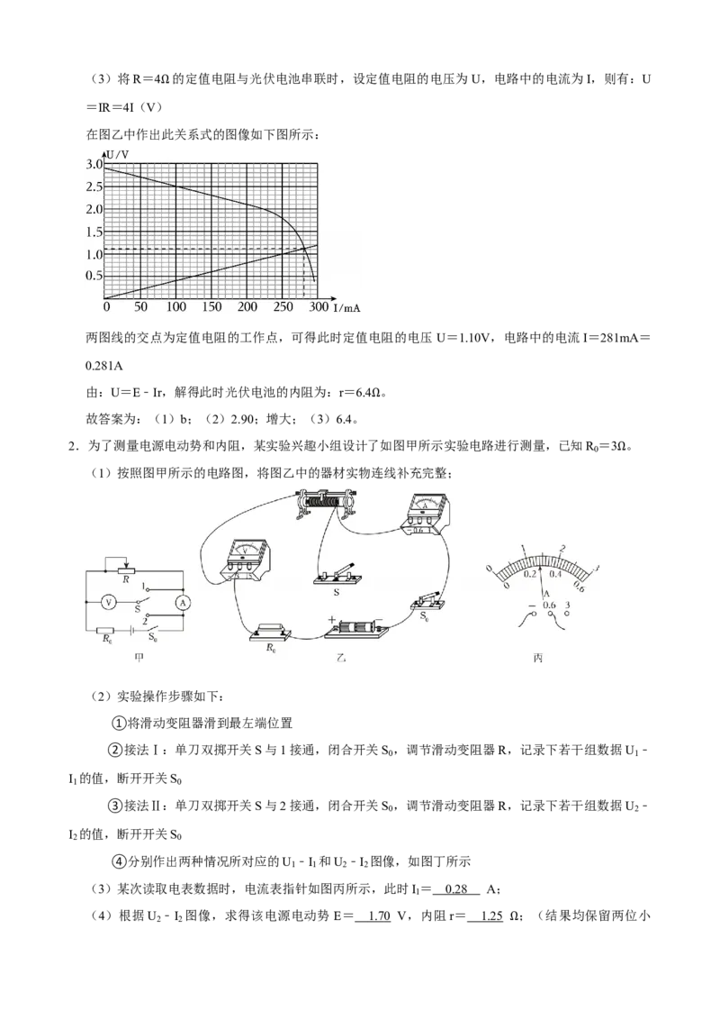 《专题48实验：测定电源的电动势和内阻（教师版）_高考一二三轮复习_物理_2027年高考物理一轮更新中_82027届高考物理一轮复习题型精讲及课时精练》第4页预览