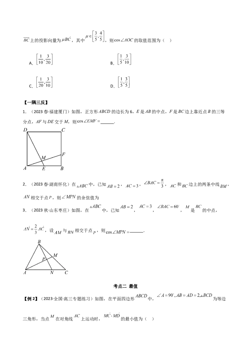 《10.3平面向量的应用（精讲）（学生版）_数学_一轮复习_2024年_2024年高考数学一轮复习考点思路点拨考法解读概况_资料》第2页预览