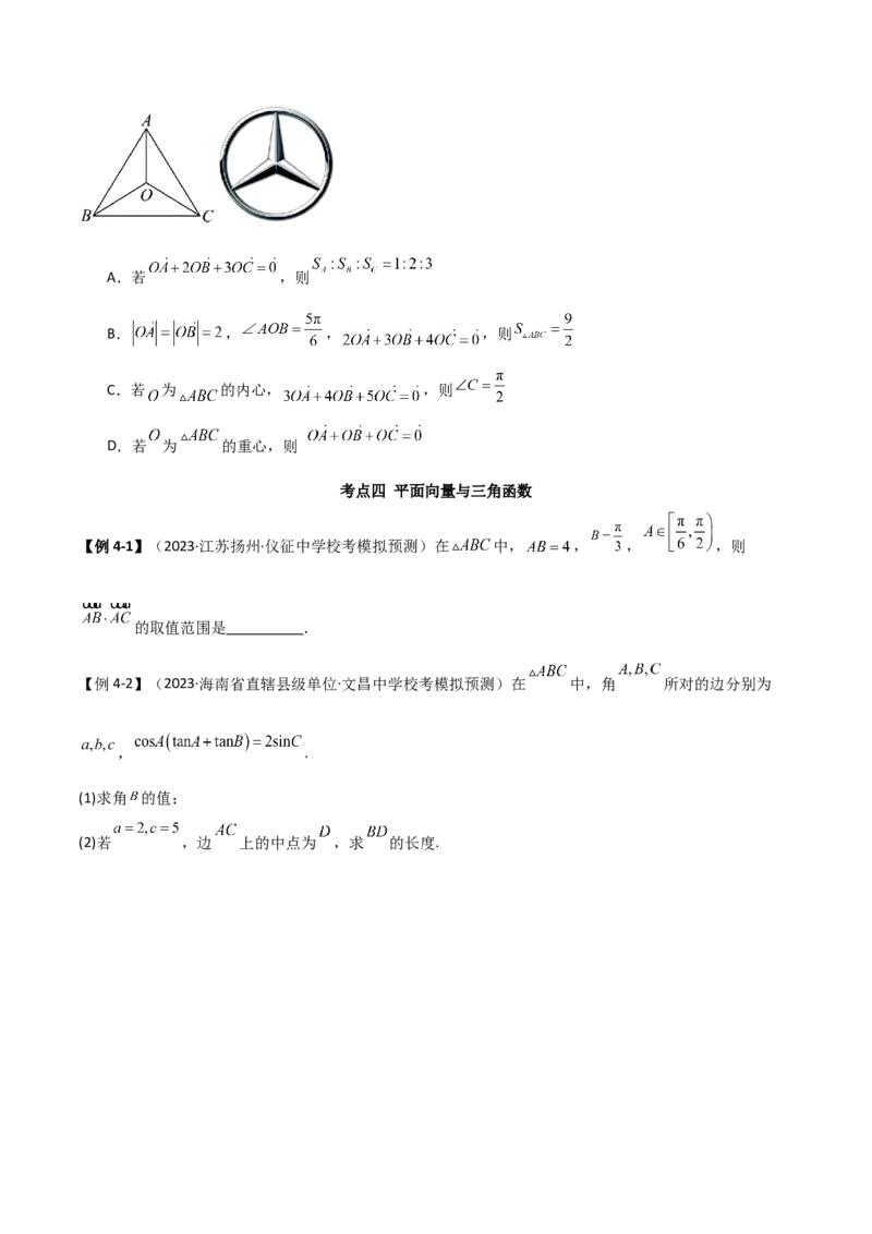 《10.3平面向量的应用（精讲）（学生版）_数学_一轮复习_2024年_2024年高考数学一轮复习考点思路点拨考法解读概况_资料》第6页预览
