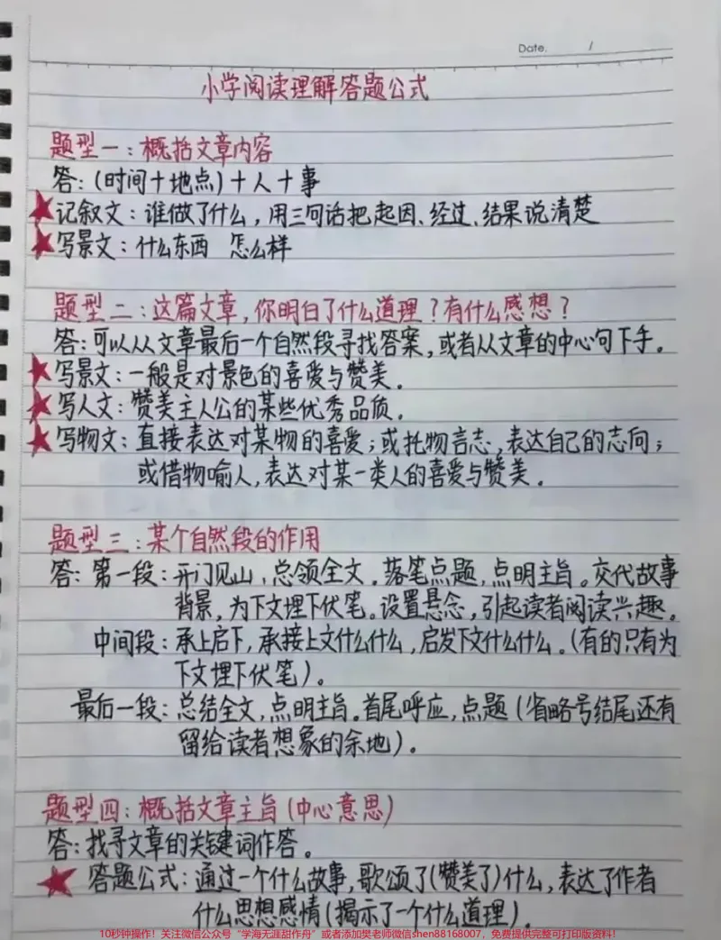 《小学语文阅读理解万能公式汇总#教育#学习#每天学习一点点#阅读理解#语文_最新小学1-9年级各科+幼升小+综合类学习资源汇总包_综合类一线老师整理版资源(全网独家)》第1页预览