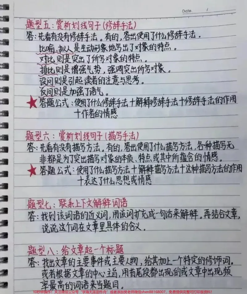 《小学语文阅读理解万能公式汇总#教育#学习#每天学习一点点#阅读理解#语文_最新小学1-9年级各科+幼升小+综合类学习资源汇总包_综合类一线老师整理版资源(全网独家)》第2页预览