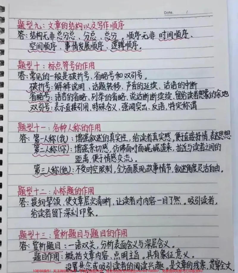 《小学语文阅读理解万能公式汇总#教育#学习#每天学习一点点#阅读理解#语文_最新小学1-9年级各科+幼升小+综合类学习资源汇总包_综合类一线老师整理版资源(全网独家)》第3页预览