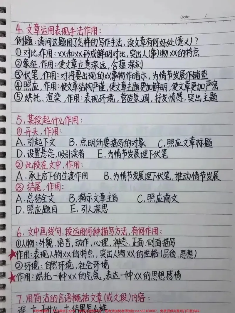 《小学语文阅读理解万能公式汇总#教育#学习#每天学习一点点#阅读理解#语文_最新小学1-9年级各科+幼升小+综合类学习资源汇总包_综合类一线老师整理版资源(全网独家)》第4页预览