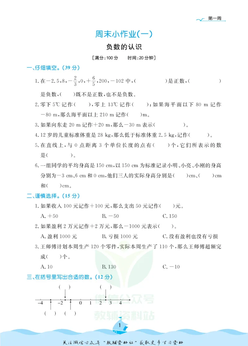 《黄冈名卷六年级下册数学人教版周末小作业_07.小学语文、英语、数学专区_1~6年级全册黄冈名卷_6年级黄冈名卷_下册数学》第4页预览
