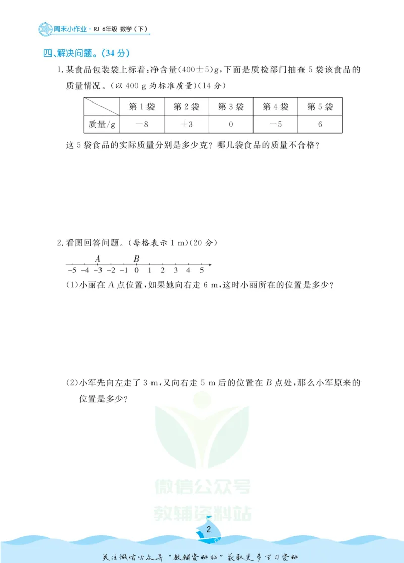 《黄冈名卷六年级下册数学人教版周末小作业_07.小学语文、英语、数学专区_1~6年级全册黄冈名卷_6年级黄冈名卷_下册数学》第5页预览