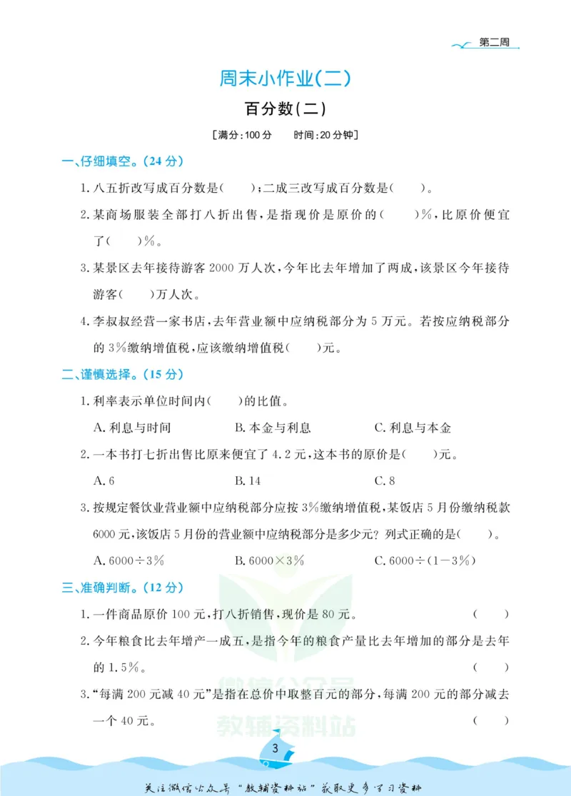 《黄冈名卷六年级下册数学人教版周末小作业_07.小学语文、英语、数学专区_1~6年级全册黄冈名卷_6年级黄冈名卷_下册数学》第6页预览