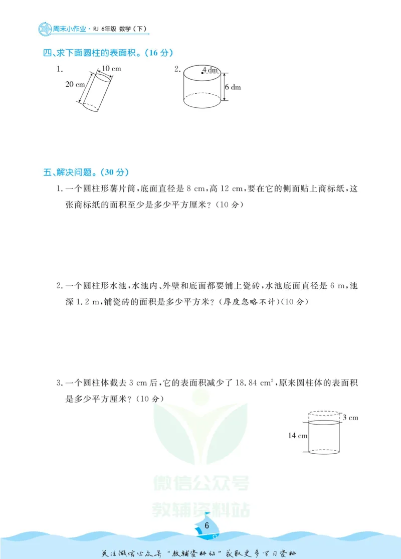 《黄冈名卷六年级下册数学人教版周末小作业_07.小学语文、英语、数学专区_1~6年级全册黄冈名卷_6年级黄冈名卷_下册数学》第9页预览