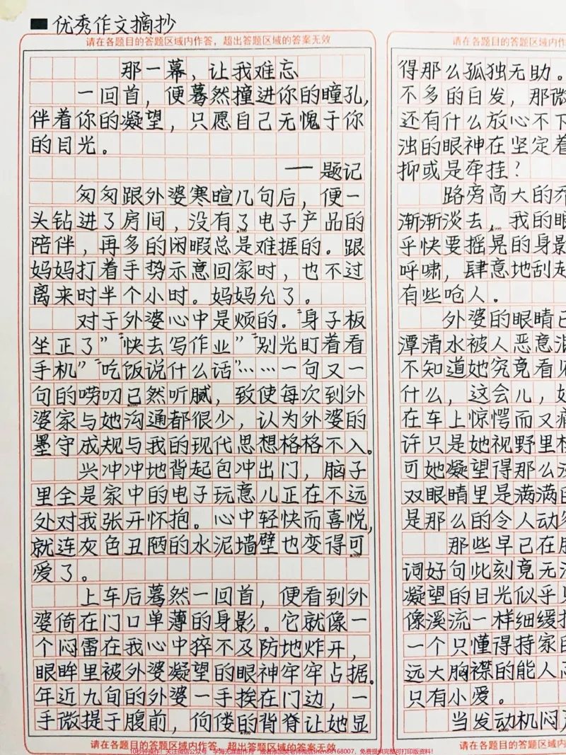 《这篇作文看哭了《那一幕,让我难忘》一回首,便蓦然撞进你的瞳孔,伴着你的凝望,只愿自己无愧于你的目光#作文#图文伙伴计划#qunju888.com图文来了》第1页预览
