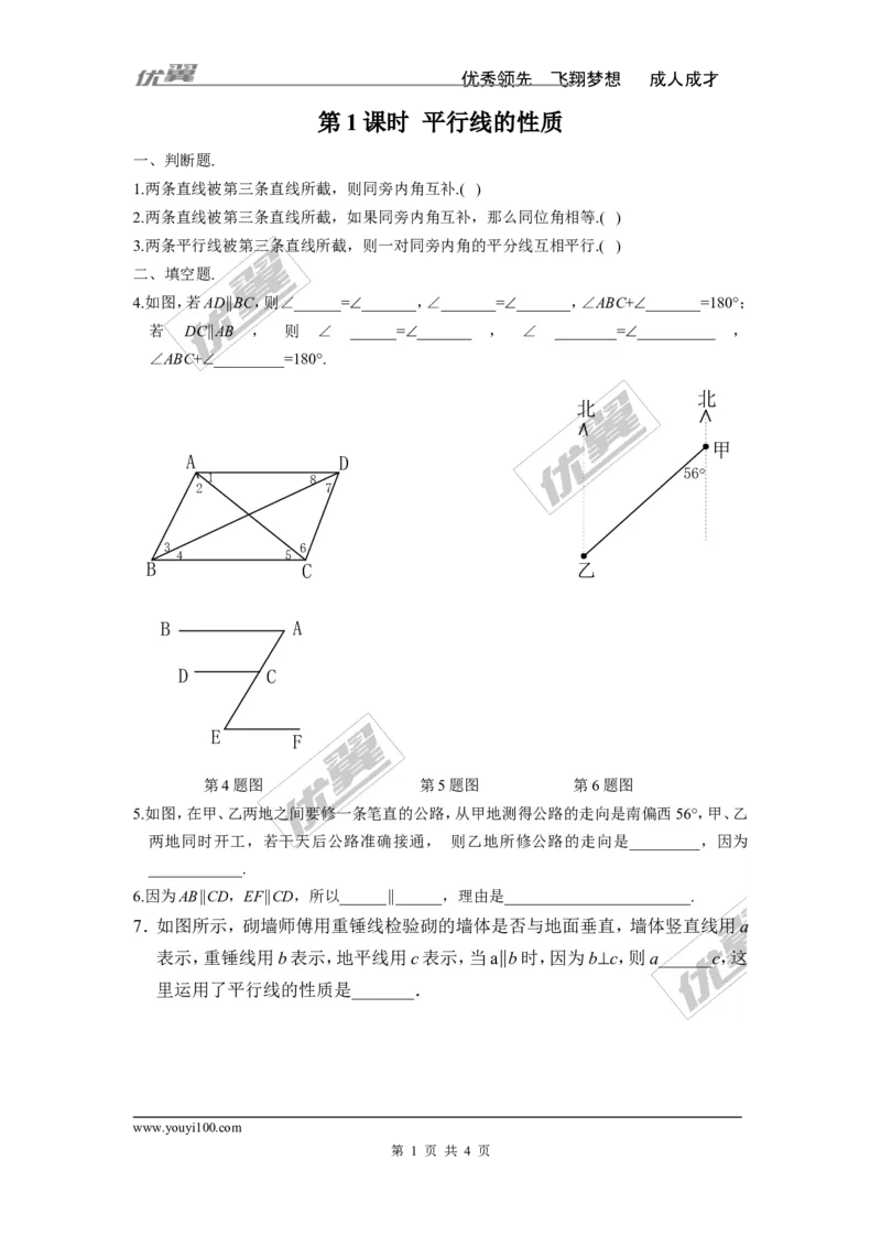 《5.3.1第1课时平行线的性质_初高中资料库_初中资料库（转存避免链接过期失效）_初中数学》第1页预览