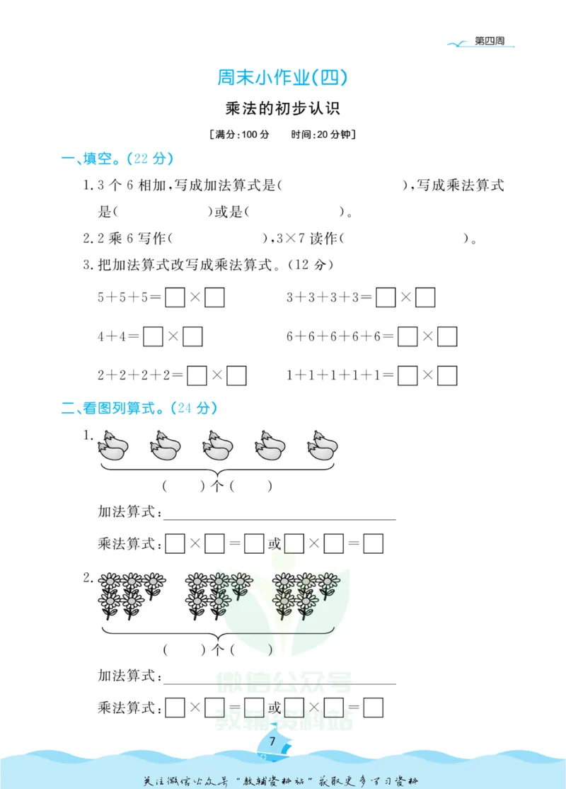 《黄冈名卷二年级上册数学苏教版周末小作业(1)_07.小学语文、英语、数学专区_1~6年级全册黄冈名卷_2年级黄冈名卷_上册数学》第10页预览