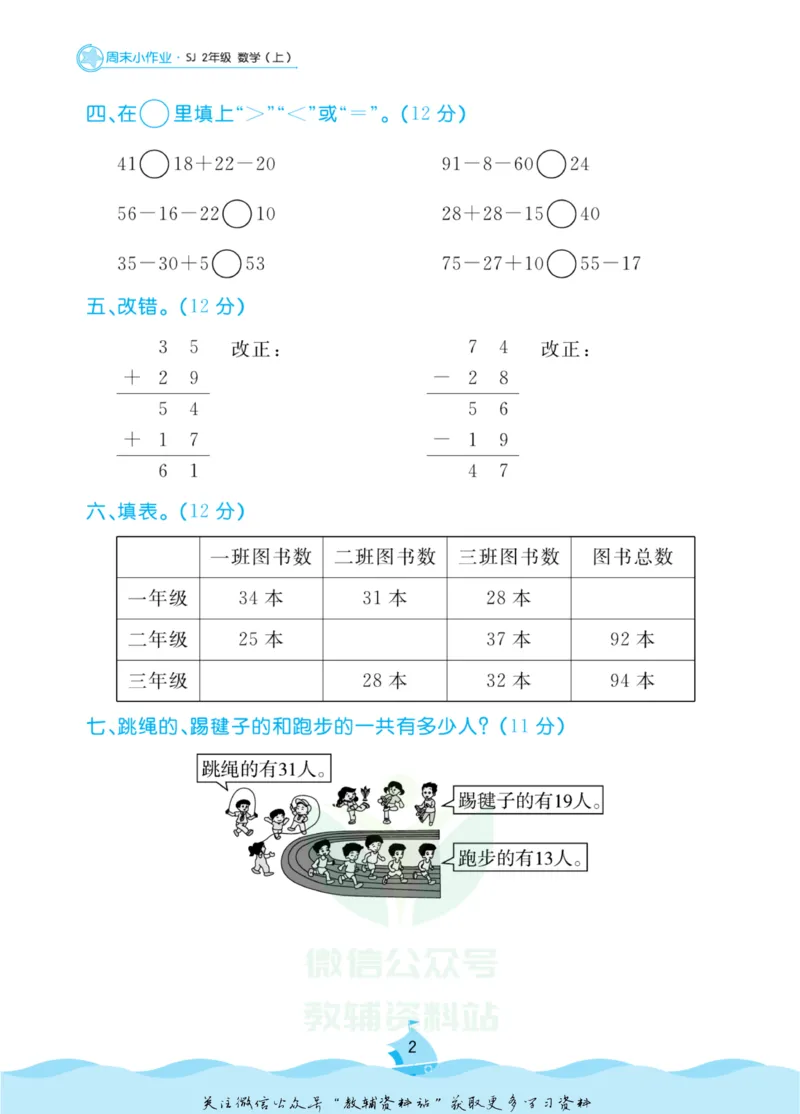 《黄冈名卷二年级上册数学苏教版周末小作业(1)_07.小学语文、英语、数学专区_1~6年级全册黄冈名卷_2年级黄冈名卷_上册数学》第5页预览