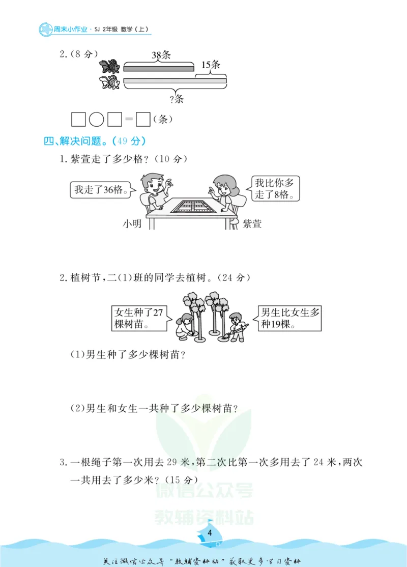 《黄冈名卷二年级上册数学苏教版周末小作业(1)_07.小学语文、英语、数学专区_1~6年级全册黄冈名卷_2年级黄冈名卷_上册数学》第7页预览