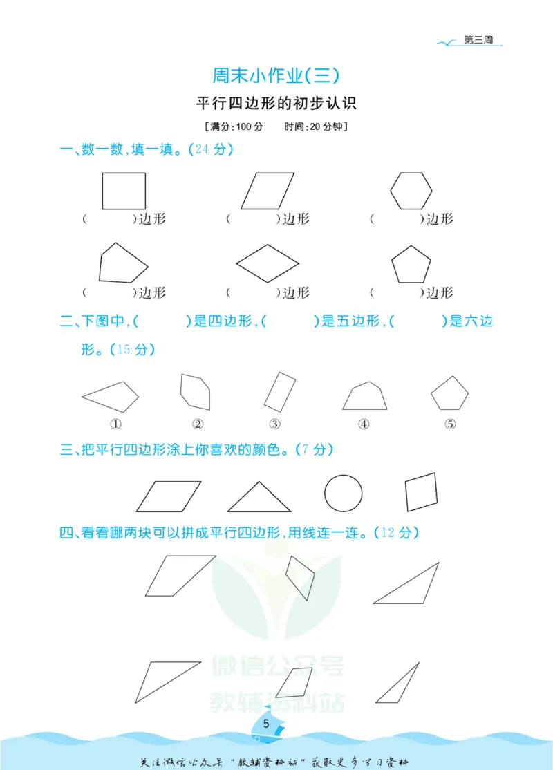 《黄冈名卷二年级上册数学苏教版周末小作业(1)_07.小学语文、英语、数学专区_1~6年级全册黄冈名卷_2年级黄冈名卷_上册数学》第8页预览