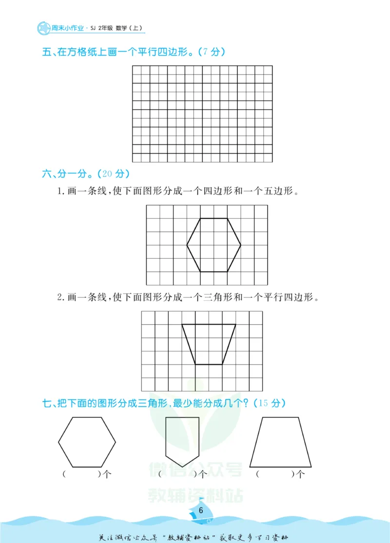 《黄冈名卷二年级上册数学苏教版周末小作业(1)_07.小学语文、英语、数学专区_1~6年级全册黄冈名卷_2年级黄冈名卷_上册数学》第9页预览