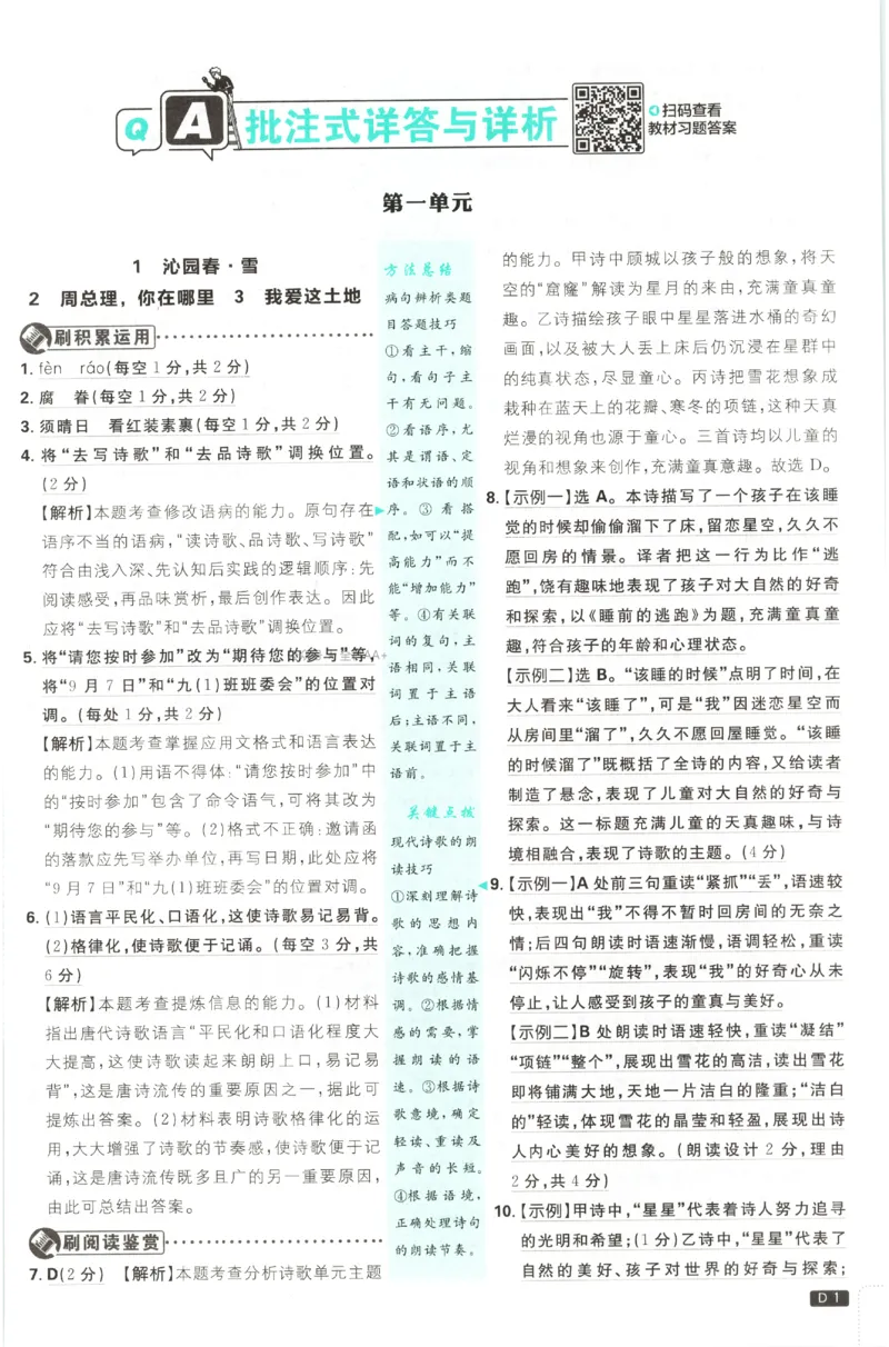 《2027《初中语文•必刷题》9上答案详解_初中必刷题2026_9年级_人教版_2027《初中语文•必刷题》9上（人教）》第2页预览