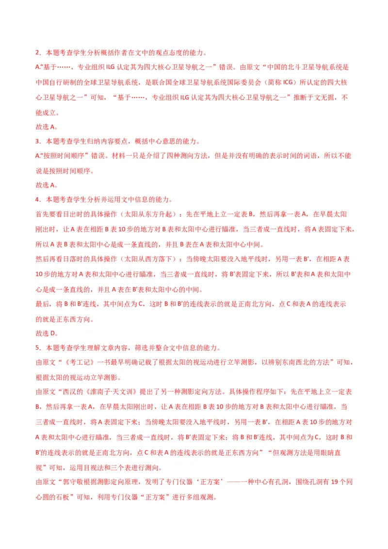 《专题01信息类文本阅读（教师版）（新高考通用）_高考一二三轮复习_语文_2026年-语文专项复习_2025年高考语文三模试题分类汇编（新高考通用）_2024版_新高考通用》第10页预览