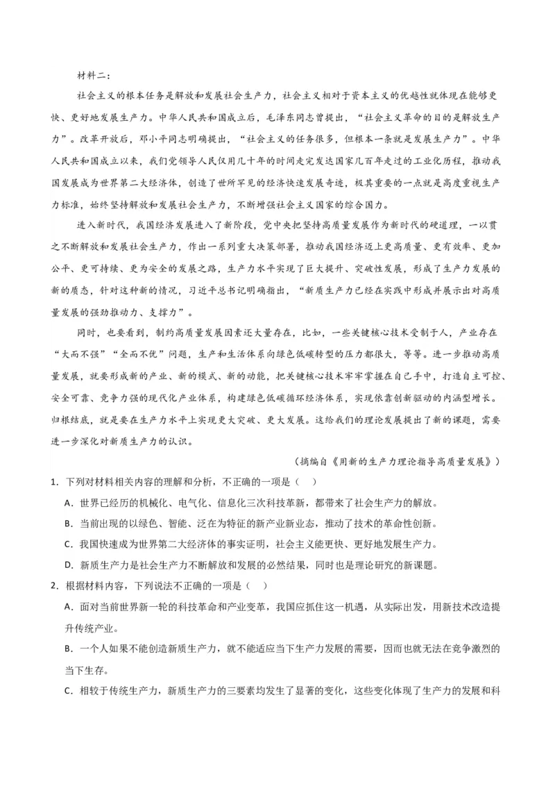 《专题01信息类文本阅读（教师版）（新高考通用）_高考一二三轮复习_语文_2026年-语文专项复习_2025年高考语文三模试题分类汇编（新高考通用）_2024版_新高考通用》第3页预览