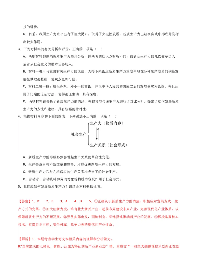 《专题01信息类文本阅读（教师版）（新高考通用）_高考一二三轮复习_语文_2026年-语文专项复习_2025年高考语文三模试题分类汇编（新高考通用）_2024版_新高考通用》第4页预览