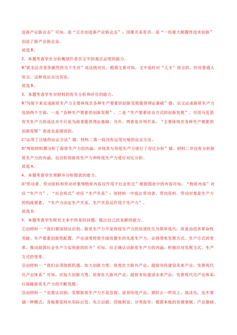 《专题01信息类文本阅读（教师版）（新高考通用）_高考一二三轮复习_语文_2026年-语文专项复习_2025年高考语文三模试题分类汇编（新高考通用）_2024版_新高考通用》第5页预览