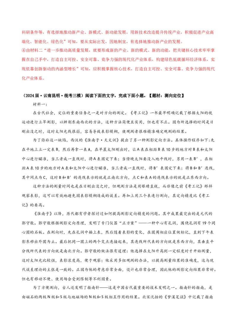 《专题01信息类文本阅读（教师版）（新高考通用）_高考一二三轮复习_语文_2026年-语文专项复习_2025年高考语文三模试题分类汇编（新高考通用）_2024版_新高考通用》第6页预览