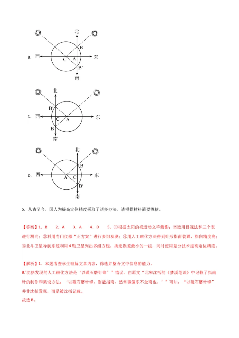 《专题01信息类文本阅读（教师版）（新高考通用）_高考一二三轮复习_语文_2026年-语文专项复习_2025年高考语文三模试题分类汇编（新高考通用）_2024版_新高考通用》第9页预览