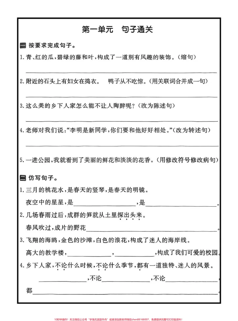 《考试必考题型，四年级下册语文句子专项训练#四年级下册语文#句子专项练习#必考题型#家长收藏孩子受益#复习资料@qunju888.com小助手_最新小学1-9年级各科+幼升小+综合类学习资源汇总包》第1页预览