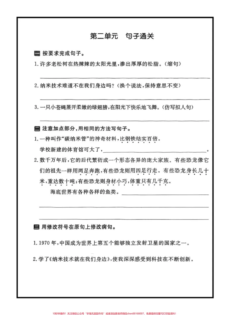 《考试必考题型，四年级下册语文句子专项训练#四年级下册语文#句子专项练习#必考题型#家长收藏孩子受益#复习资料@qunju888.com小助手_最新小学1-9年级各科+幼升小+综合类学习资源汇总包》第2页预览